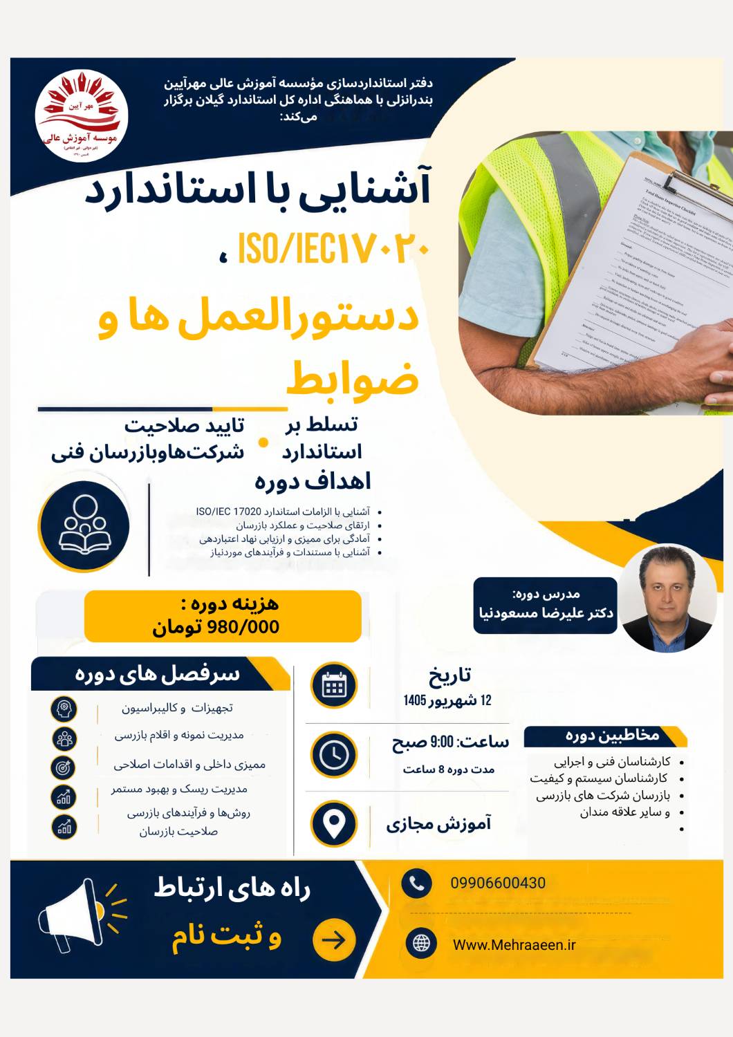 آﺷﻨﺎﻳﻲ ﺑﺎ اﺳﺘﺎﻧﺪارد ISO/IEC١٧٠٢٠ ، دﺳﺘﻮراﻟﻌﻤﻞ ﻫﺎ و ﺿﻮاﺑﻂ